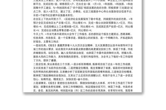 X區委書記在人大代表團分組討論時的發言提綱