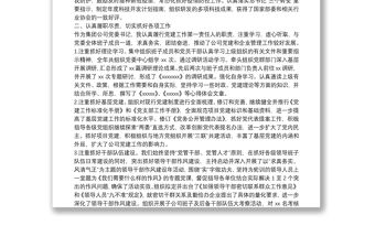 國(guó)有企業(yè)黨委書記2021年度述職述廉報(bào)告