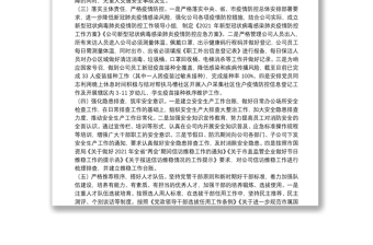 國(guó)有企業(yè)辦公室2021年工作總結(jié)