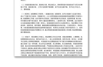 2021年XX鄉(xiāng)XX村“軟弱渙散”整頓提升工作匯報(bào)