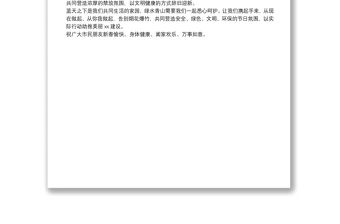 春節期間禁止燃放煙花爆竹倡議書