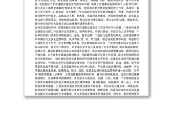 在全市道路交通安全隱患排查整治工作會議上的講話