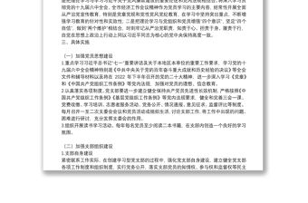 黨支部2022年度工作計劃