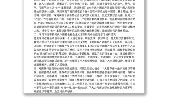 X政府辦機關黨員干部黨史學習教育專題組織生活會四個方面檢視剖析材料