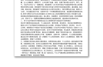 X政府辦機關(guān)黨員干部黨史學(xué)習(xí)教育專題組織生活會四個方面檢視剖析材料