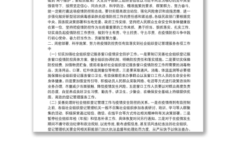 青海省社会组织登记管理机关疫情防控工作实施方案