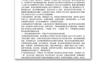 XX黨工委2022年黨建工作要點(diǎn)