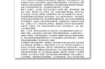 關(guān)于對(duì)全面推進(jìn)鄉(xiāng)村振興的實(shí)踐和示范訪談實(shí)錄