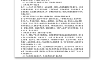 國(guó)有企業(yè)2021黨支部換屆選舉工作報(bào)告