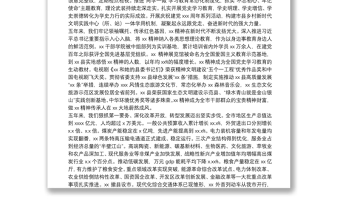 市委书记在中国共产党X市代表大会上的报告（党代会报告）