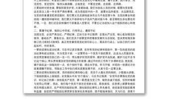 鄉鎮黨委書記黨課