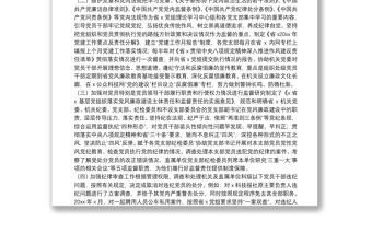 廳機關紀委工作情況匯報