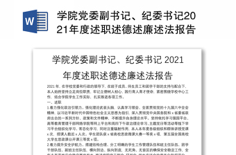 2022煤矿党委副书记一岗双责汇报讲稿