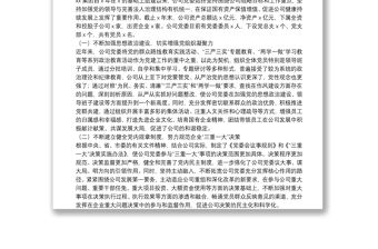 發揮企業黨組織政治核心作用促進企業持續做優做強——在企業黨建工作座談會上的發言