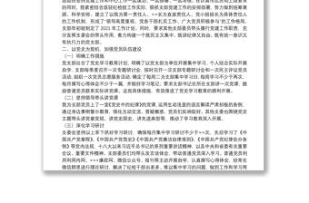 2021年度黨支部書記抓基層黨建述職報告
