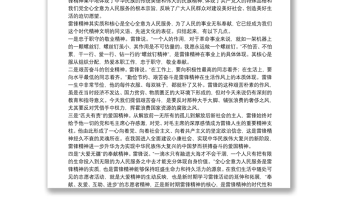 傳承雷鋒精神專題黨課：爭做新時代“雷鋒精神”的傳承者