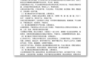 黨員干部作風整頓提升工作方案匯編