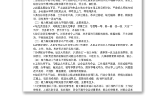 黨員干部作風(fēng)整頓提升工作方案匯編