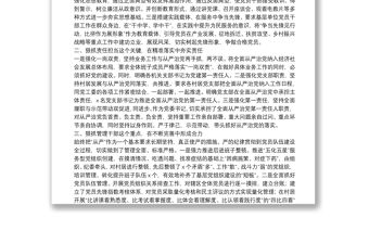 落實全面從嚴治黨主體責任情況報告（機關黨支部）