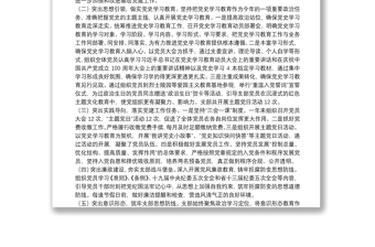 黨支部2021年度黨建黨風(fēng)廉政建設(shè)工作總結(jié)