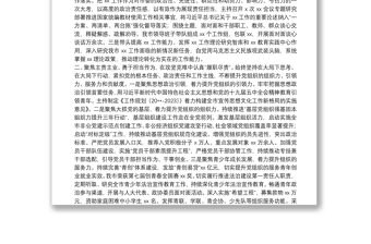 20**年團市委書記個人述職述廉報告