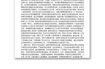 統戰部領導干部2021年述法報告