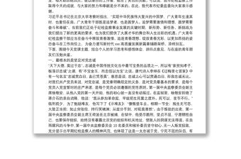 紀(jì)委監(jiān)委黨課稿——青年干部要系好人生的“第一粒扣子”