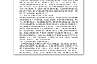 黨風廉政建設(shè)和反腐敗斗爭工作專題匯報