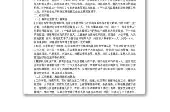 “不忘初心、牢記使命”主題教育專題調(diào)研：基層應(yīng)急管理工作現(xiàn)狀調(diào)研