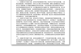 增強“四個自信”樹牢“四個意識”切實做到“兩個維護”提升政治能力黨性分析材料