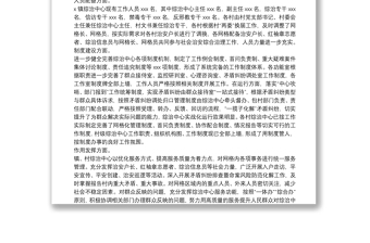 鎮(zhèn)綜治中心規(guī)范化建設(shè)年活動(dòng)總結(jié)