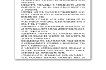 民主生活會(huì)存在問題原因分析100條