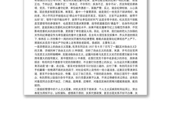 黨課：黨員干部要做遵章守紀的模范