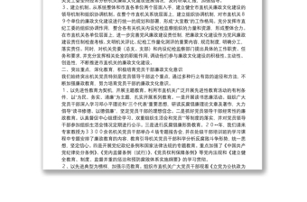 機(jī)關(guān)廉政文化建設(shè)交流