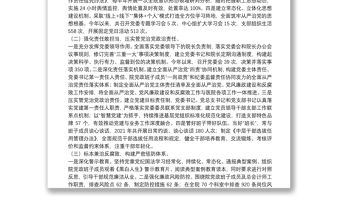 市紀委監委駐市衛健委紀檢監察組約談會發言提綱