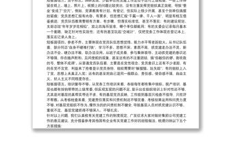 國(guó)有企業(yè)黨建工作調(diào)研報(bào)告