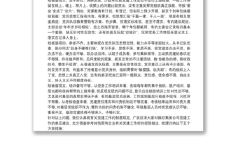 國有企業(yè)黨建工作調(diào)研報(bào)告