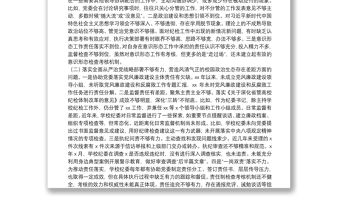 巡視整改專題民主生活會個人發言提綱.