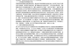 20210101巡察問題整改專題民主生活會個人對照檢查材料(1)