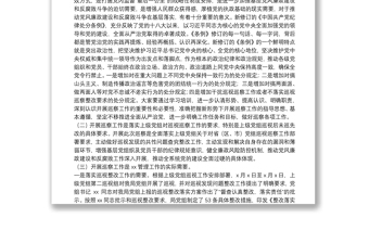 在巡察工作培訓(xùn)會(huì)議上的講話