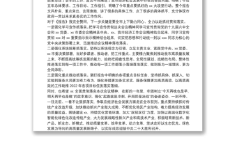 副市長在市人大分組討論會(huì)上的發(fā)言提綱
