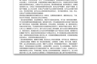 全面從嚴治黨要從貫徹落實黨章做起—學習黨章研討發言