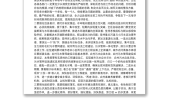 區(qū)委書記在水環(huán)境治理專題會(huì)上的講話提綱