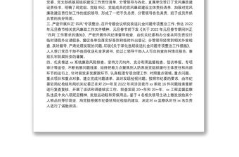 市級部門第一季度黨風廉政建設工作情況報告