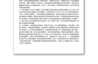 市級部門第一季度黨風廉政建設工作情況報告