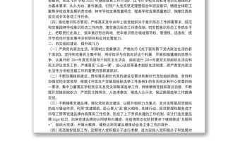 圍繞教育抓黨建，抓好黨建促發展----學校2022年黨總支工作計劃