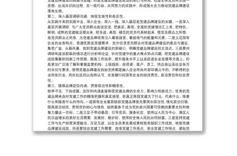 國有企業(yè)基層組織黨建品牌建設(shè)的主要環(huán)節(jié)