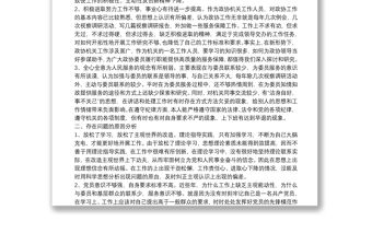 政協機關工作人員參加市委黨校中青班學習黨性分析材料