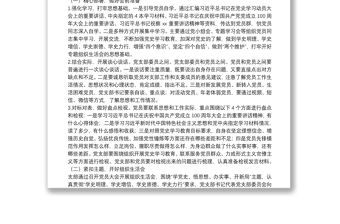 黨支部黨史學習教育專題組織生活會方案范文