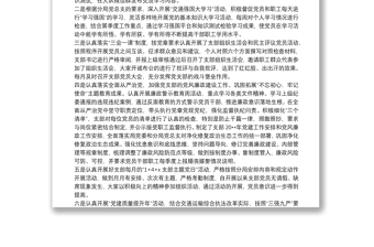 20**年上半年黨建暨黨風廉政建設(shè)工作情況匯報
